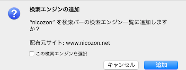 nicozon　検索プラグインの追加